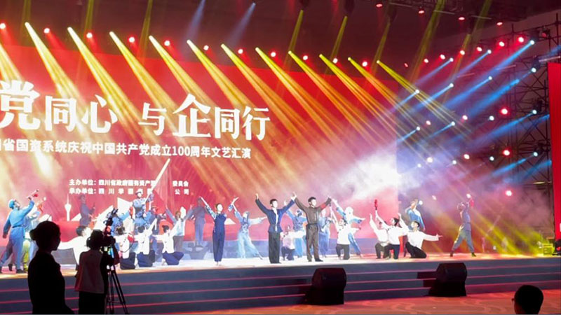 參加“四川省國(guó)資系統(tǒng)慶祝建黨100周年文藝匯演”，表演情景歌舞《崢嶸歲月》.jpg